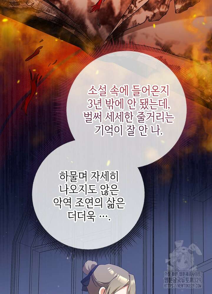 첫 키스는 계획적으로 2화 18