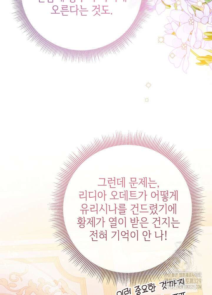 첫 키스는 계획적으로 2화 22
