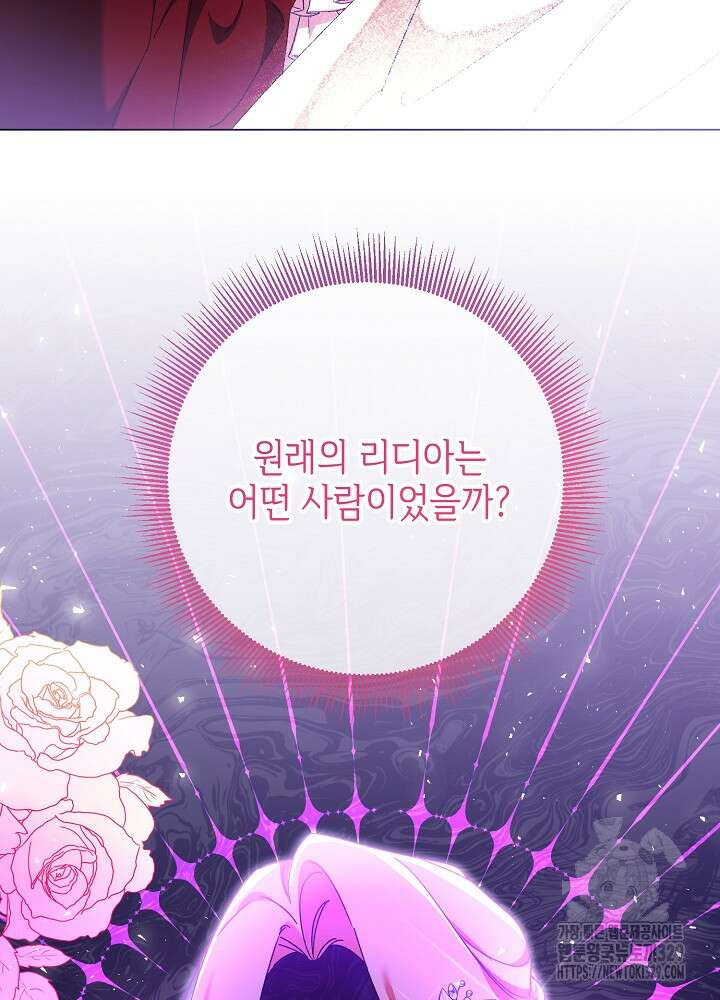 첫 키스는 계획적으로 2화 24