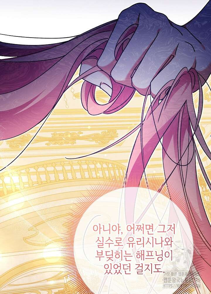첫 키스는 계획적으로 2화 27