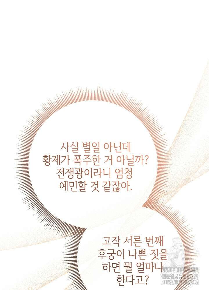 첫 키스는 계획적으로 2화 29