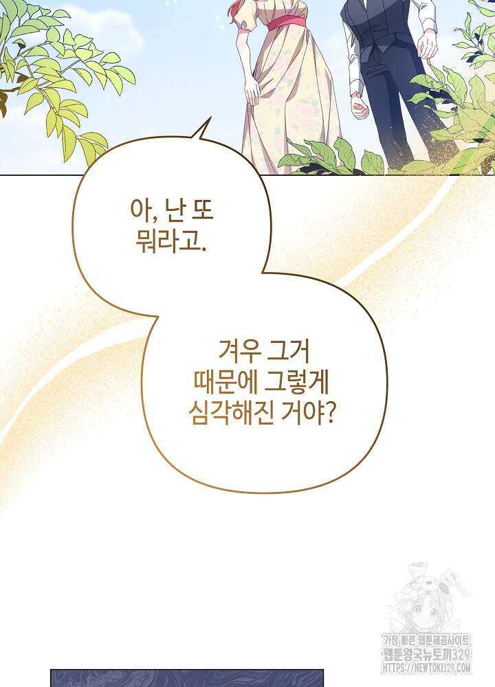 첫 키스는 계획적으로 8화 2