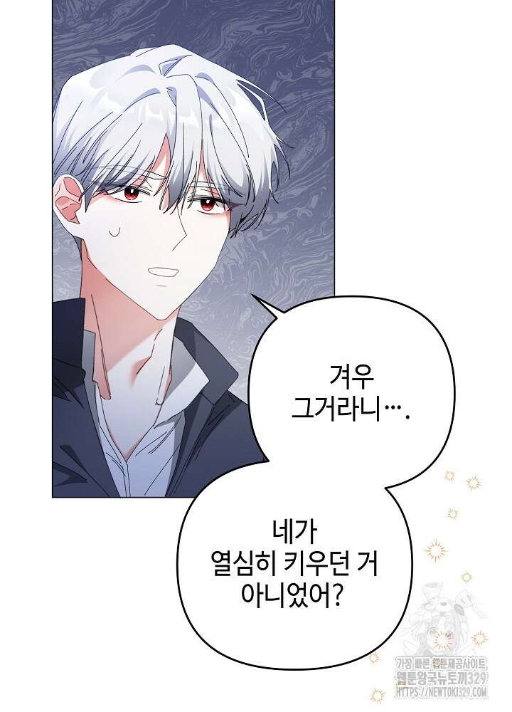 첫 키스는 계획적으로 8화 3