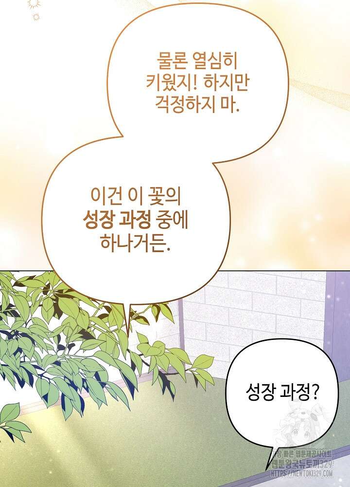 첫 키스는 계획적으로 8화 5