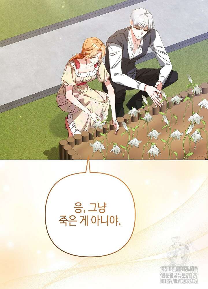 첫 키스는 계획적으로 8화 6