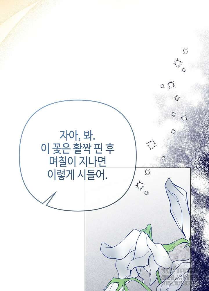 첫 키스는 계획적으로 8화 7