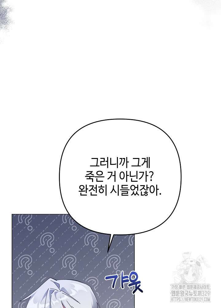 첫 키스는 계획적으로 8화 10