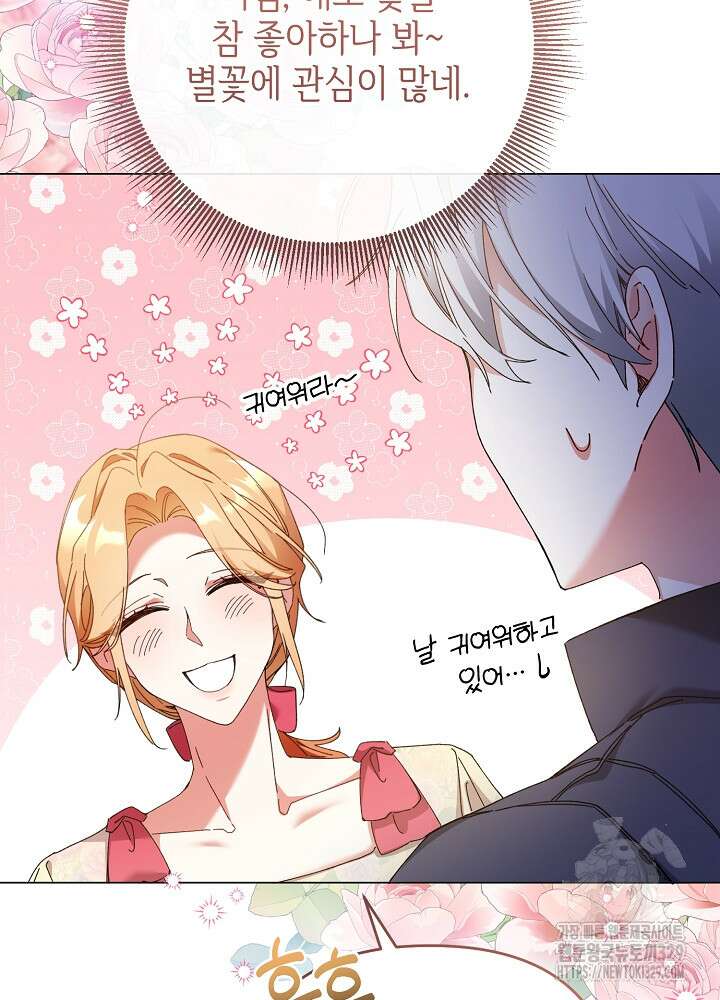 첫 키스는 계획적으로 8화 12