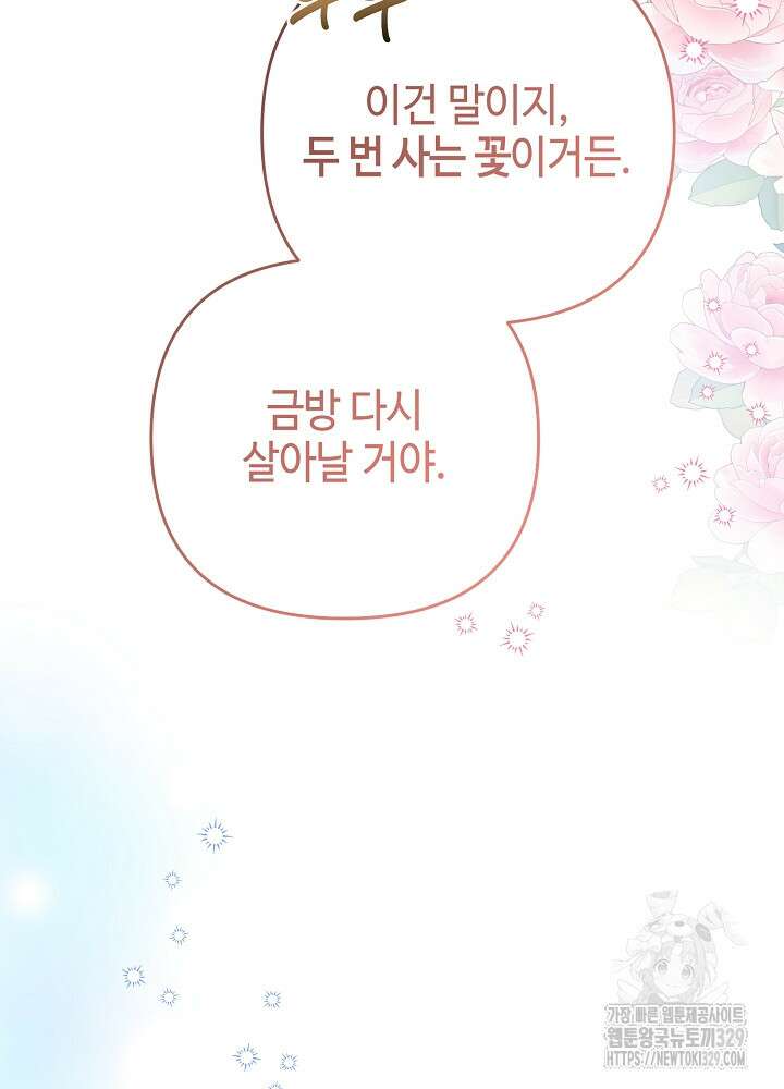 첫 키스는 계획적으로 8화 13