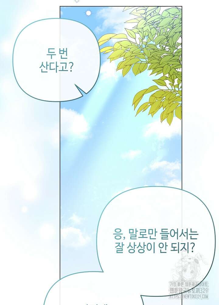 첫 키스는 계획적으로 8화 14