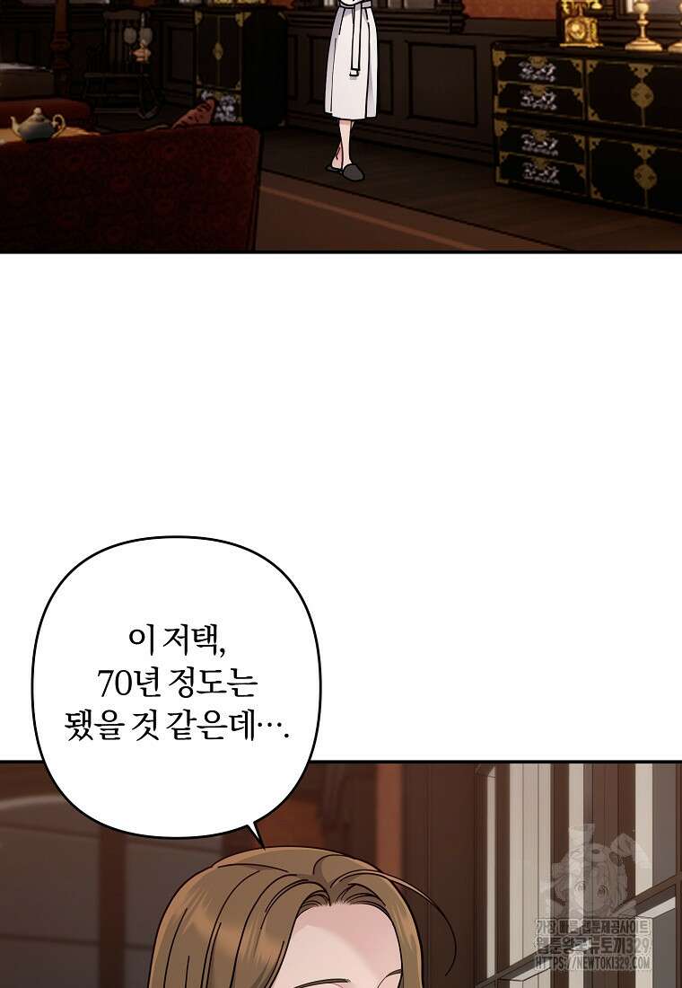저택 영춘화:논슬립 너드 판타지(NNF) [19세 완전판] 3화 3