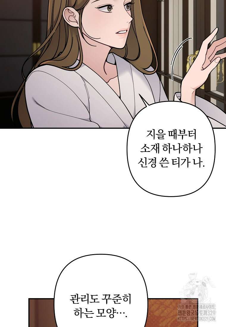 저택 영춘화:논슬립 너드 판타지(NNF) [19세 완전판] 3화 4