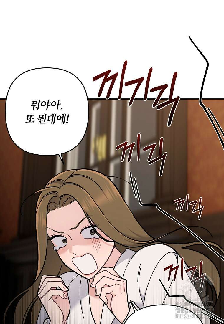 저택 영춘화:논슬립 너드 판타지(NNF) [19세 완전판] 3화 12