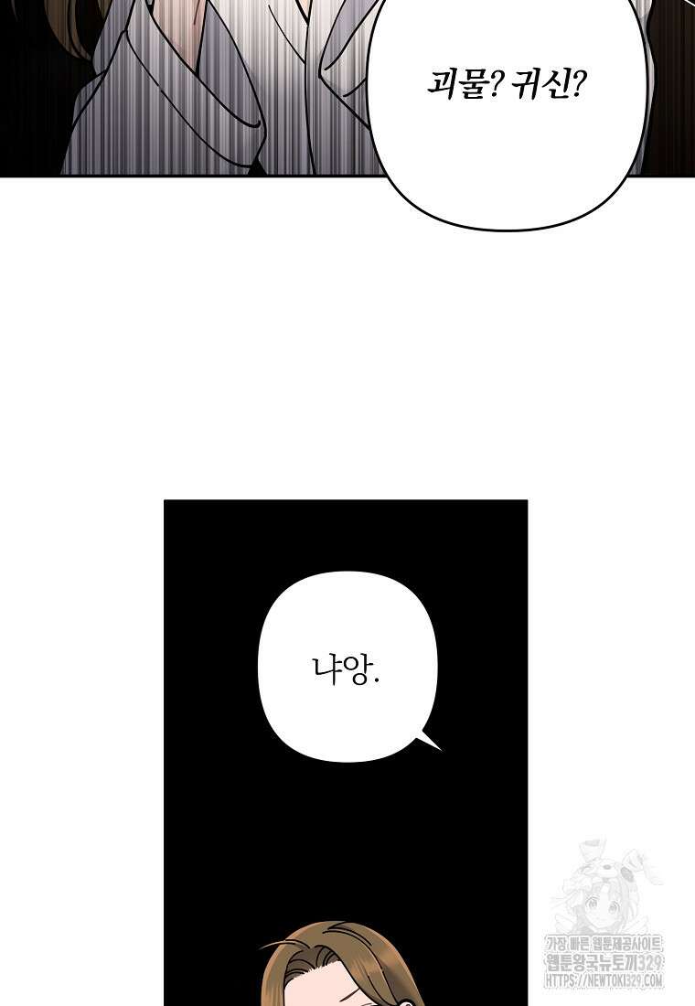 저택 영춘화:논슬립 너드 판타지(NNF) [19세 완전판] 3화 13