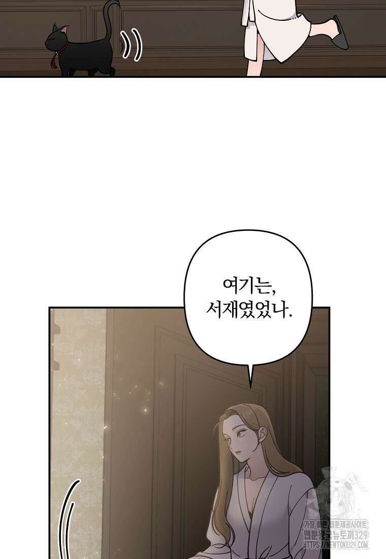저택 영춘화:논슬립 너드 판타지(NNF) [19세 완전판] 3화 20