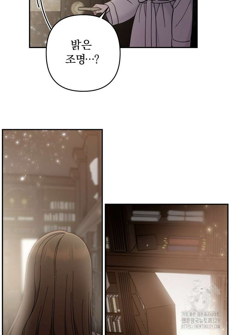 저택 영춘화:논슬립 너드 판타지(NNF) [19세 완전판] 3화 21
