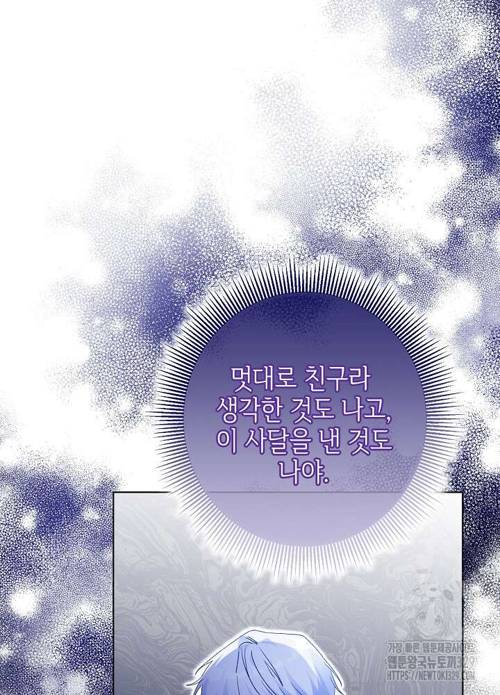 첫 키스는 계획적으로 15화 4