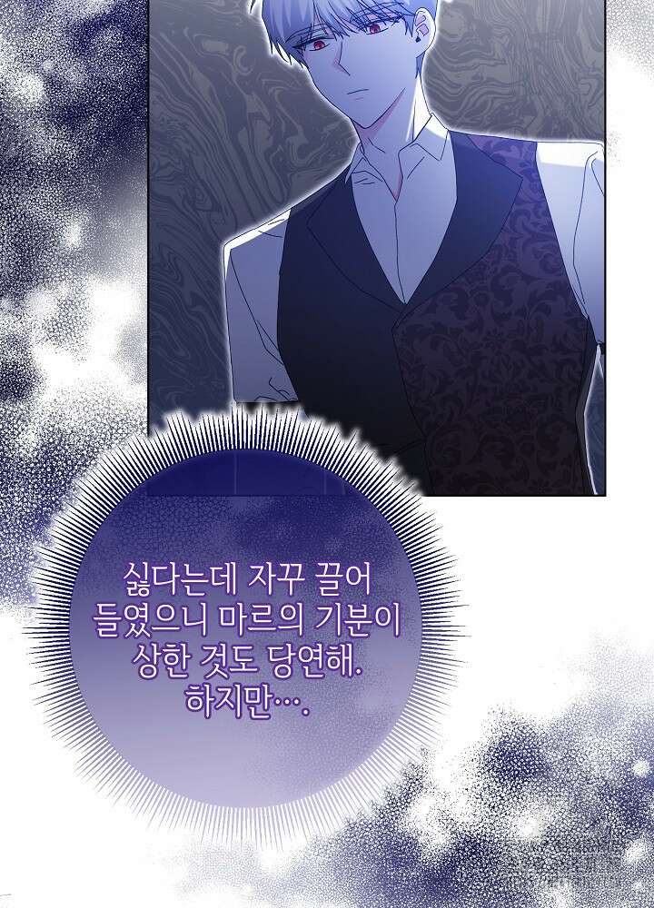 첫 키스는 계획적으로 15화 5