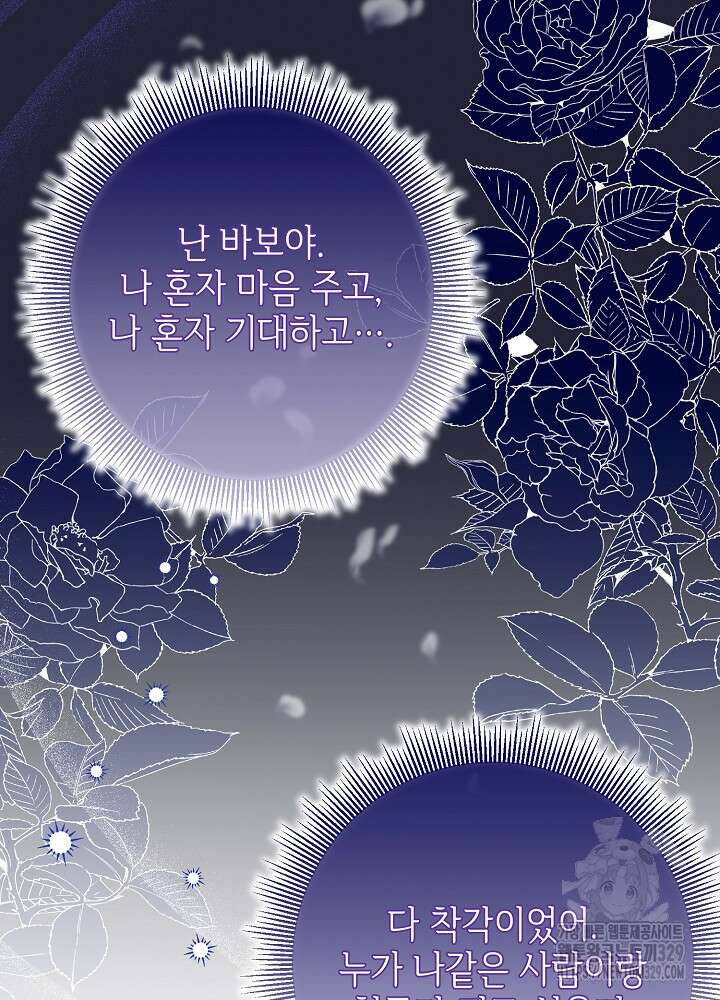 첫 키스는 계획적으로 15화 8