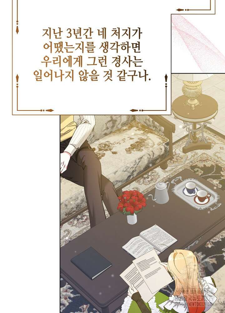 첫 키스는 계획적으로 22화 7