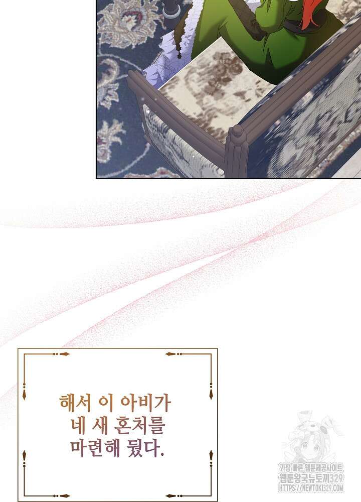 첫 키스는 계획적으로 22화 8