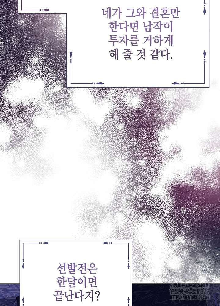 첫 키스는 계획적으로 22화 11