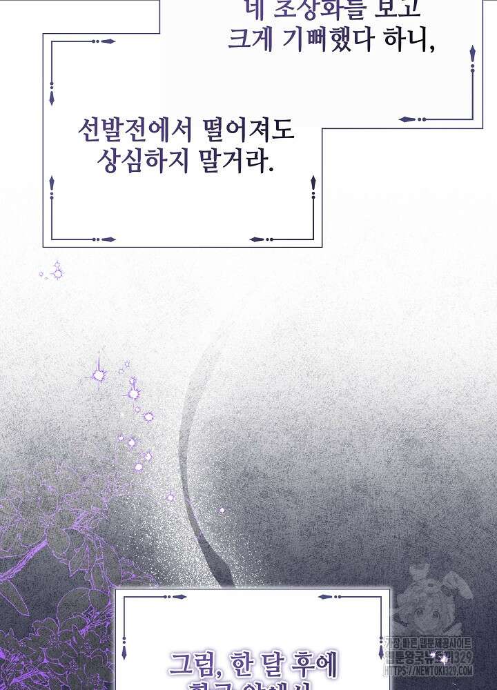 첫 키스는 계획적으로 22화 13