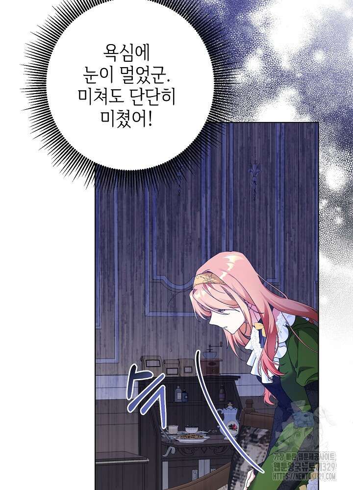 첫 키스는 계획적으로 22화 21