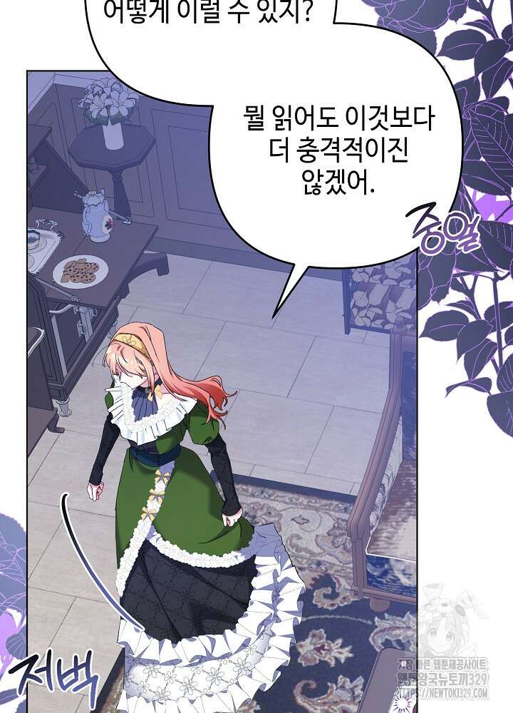 첫 키스는 계획적으로 22화 23