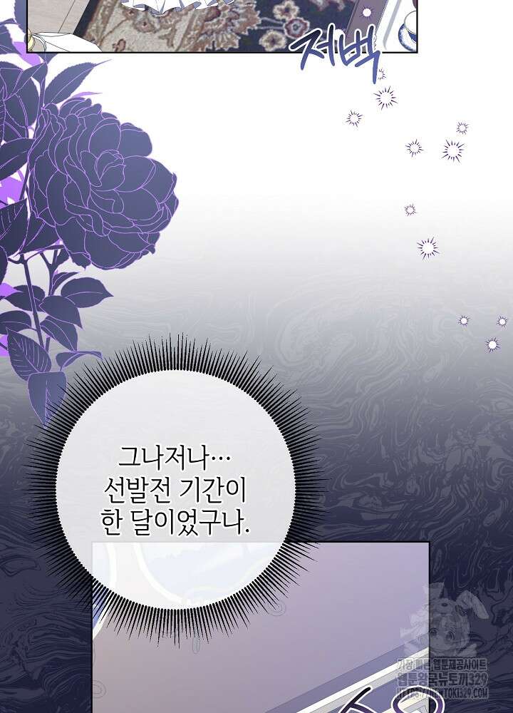 첫 키스는 계획적으로 22화 24