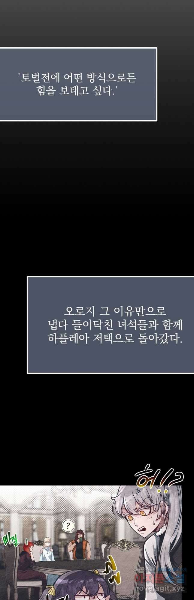 용사 동생은 아카데미 고인물 68화 2