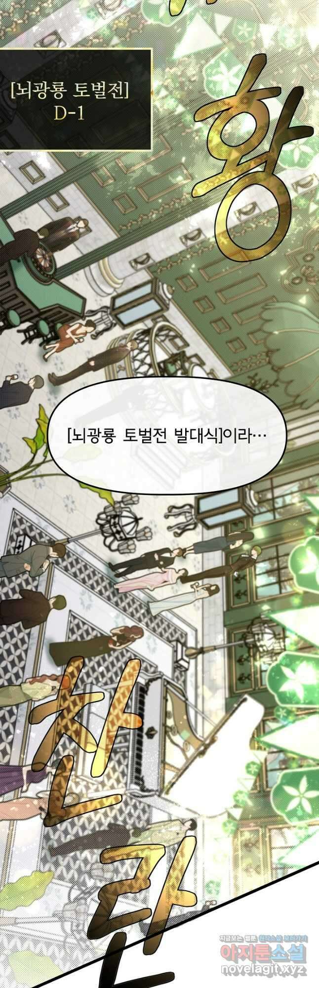 용사 동생은 아카데미 고인물 68화 6