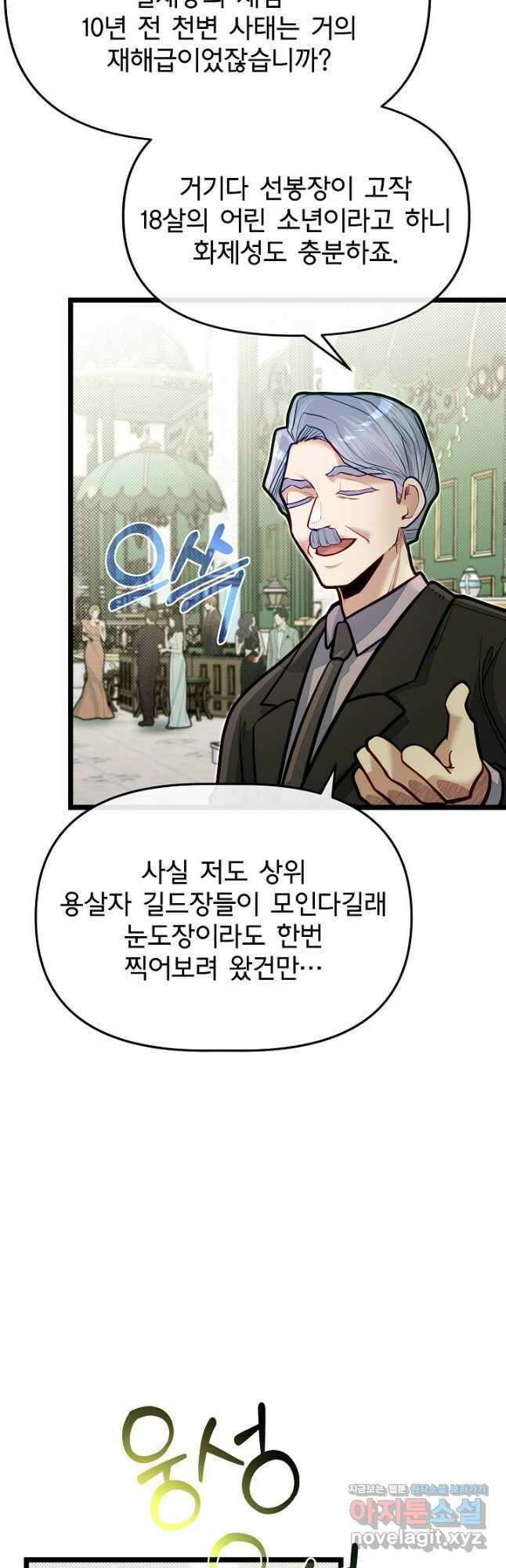 용사 동생은 아카데미 고인물 68화 8