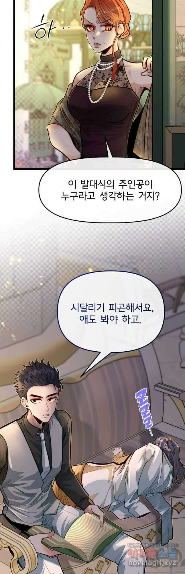 용사 동생은 아카데미 고인물 68화 12