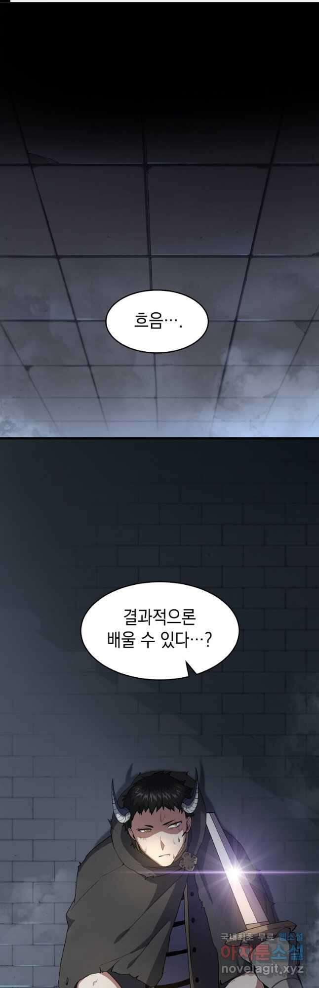스킬빨로 레벨업 56화 1