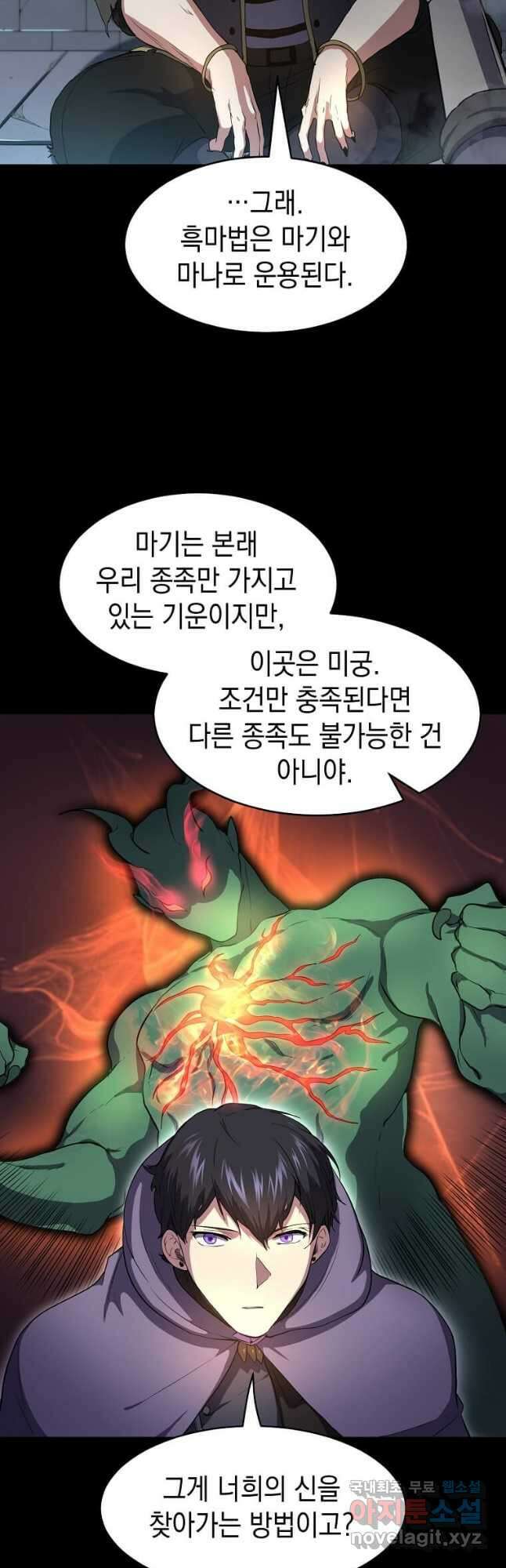 스킬빨로 레벨업 56화 2