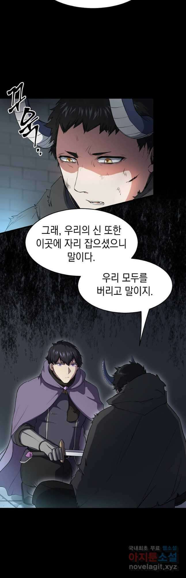 스킬빨로 레벨업 56화 3