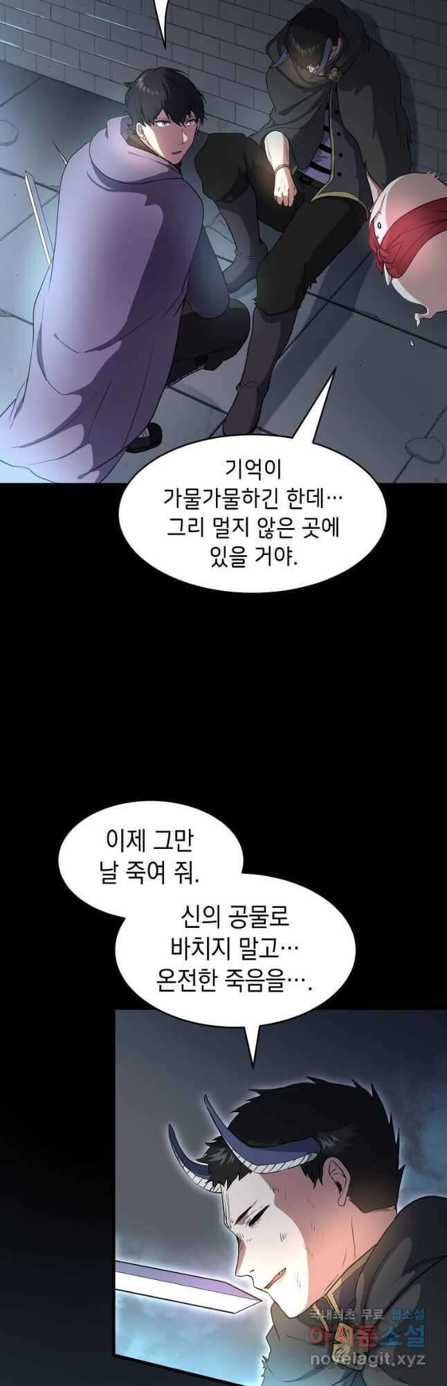 스킬빨로 레벨업 56화 5