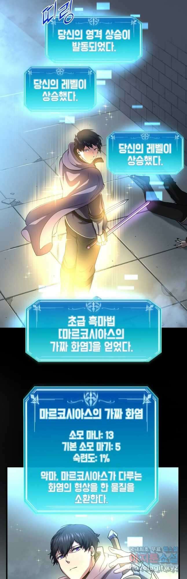 스킬빨로 레벨업 56화 7