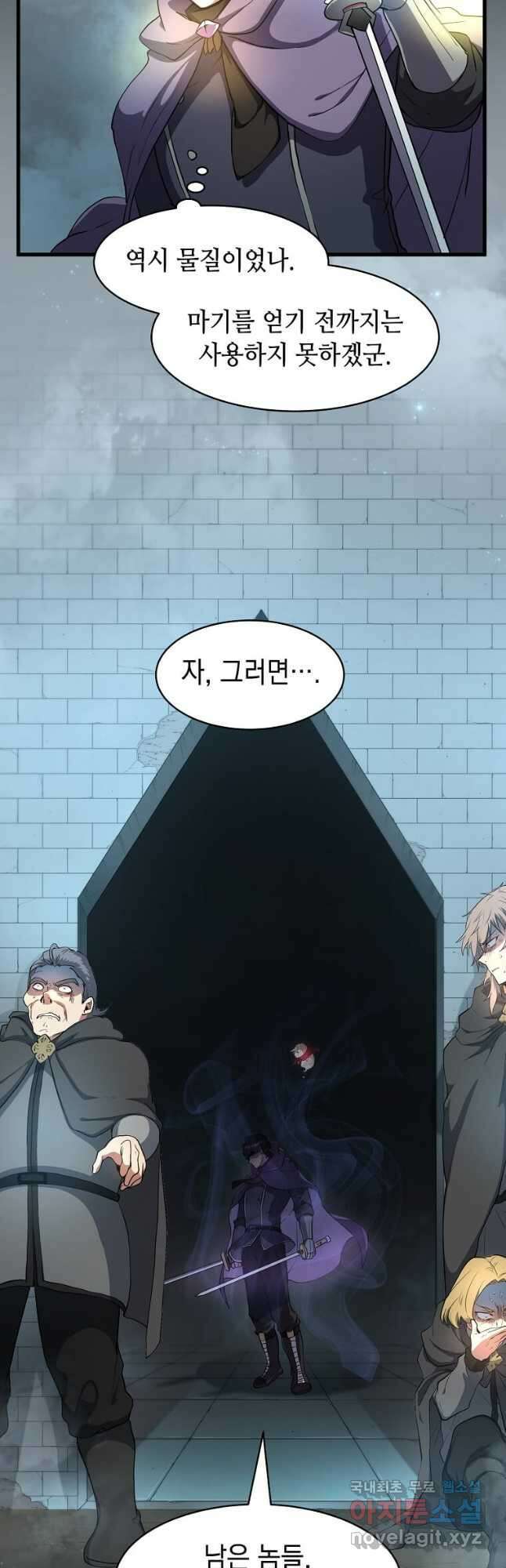 스킬빨로 레벨업 56화 8