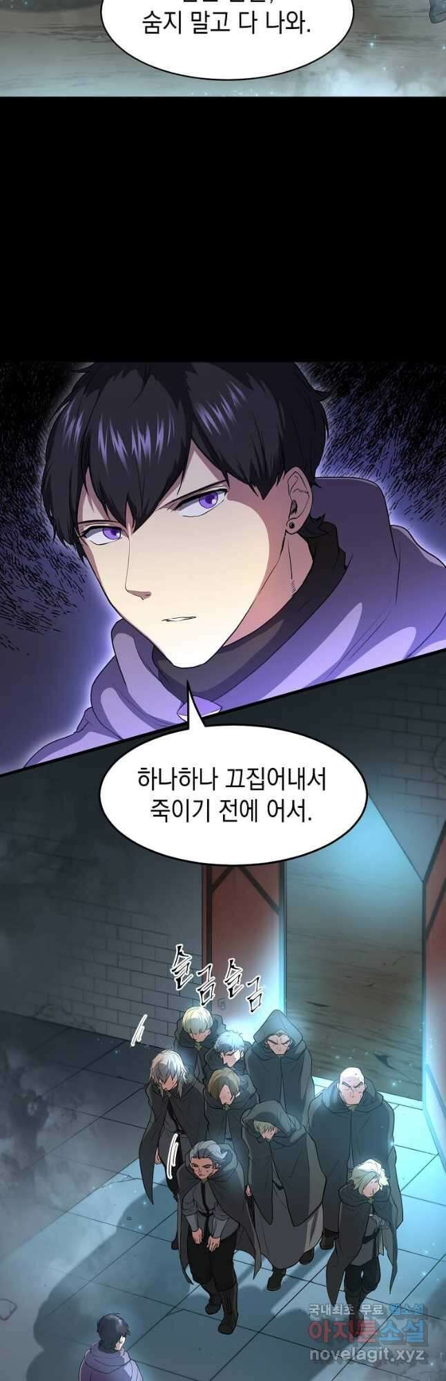 스킬빨로 레벨업 56화 9