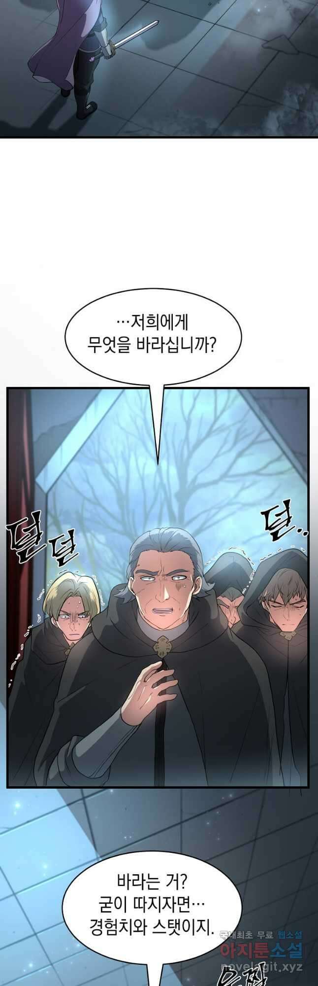 스킬빨로 레벨업 56화 10