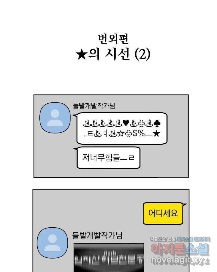 부르다가 내가 죽을 여자뮤지션 번외편 ★의 시선 (2) 1