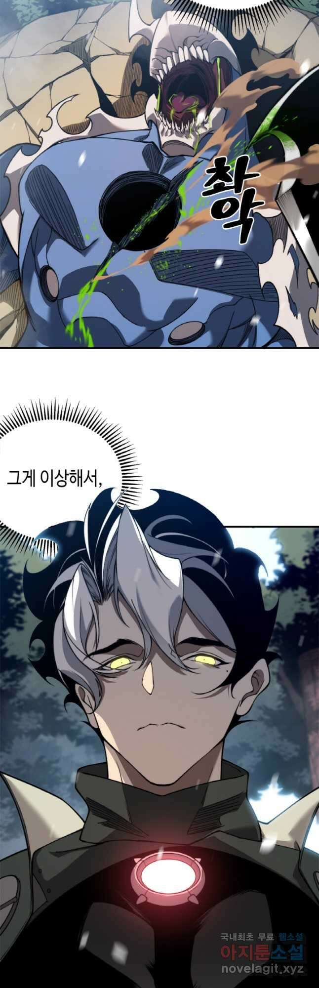 내 안에 최종보스가 들어왔다 43화 6