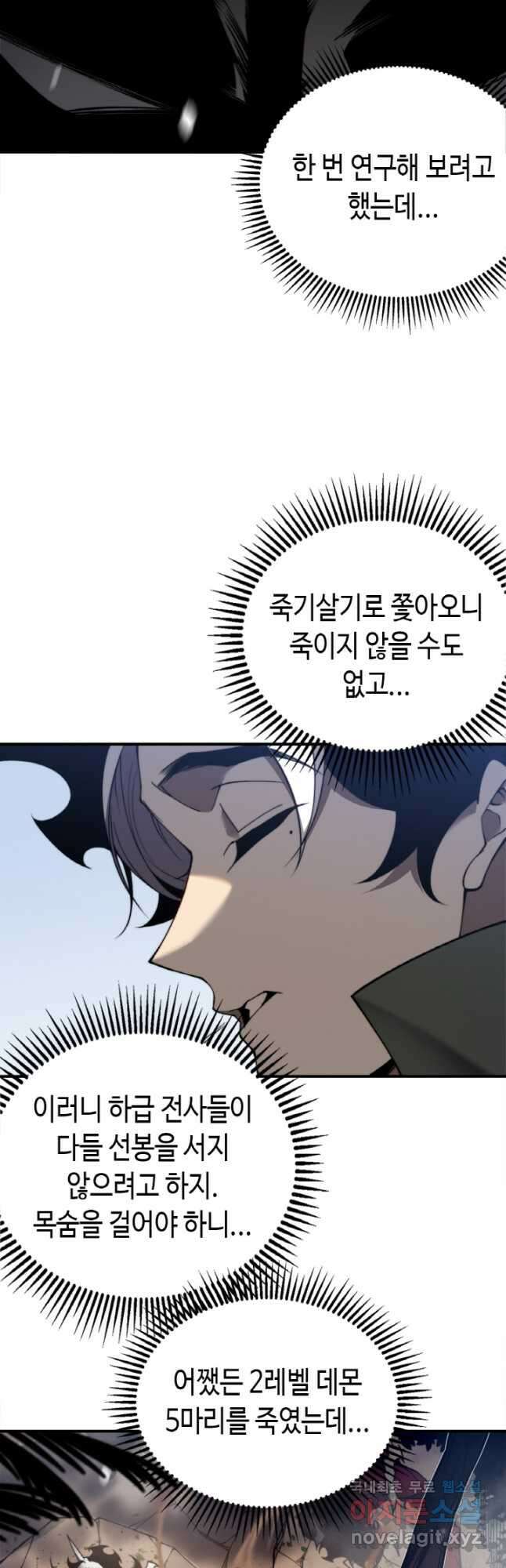 내 안에 최종보스가 들어왔다 43화 7