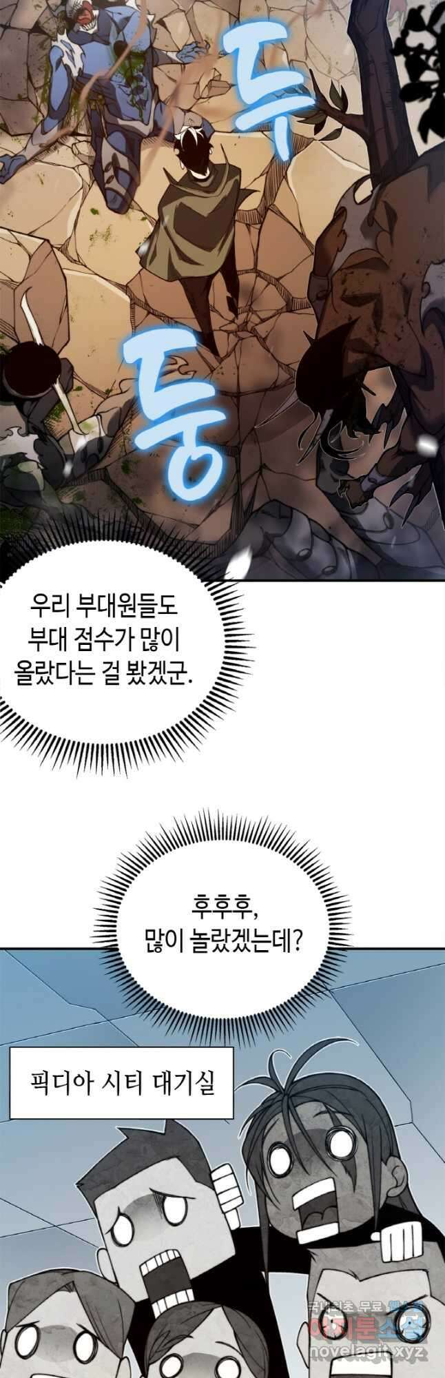내 안에 최종보스가 들어왔다 43화 8