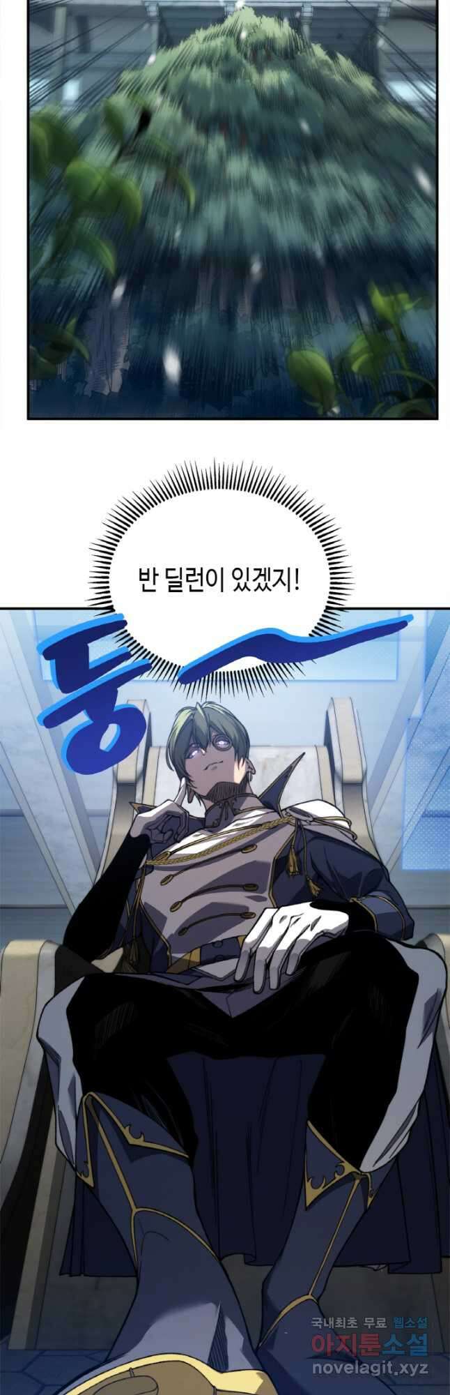 내 안에 최종보스가 들어왔다 43화 10
