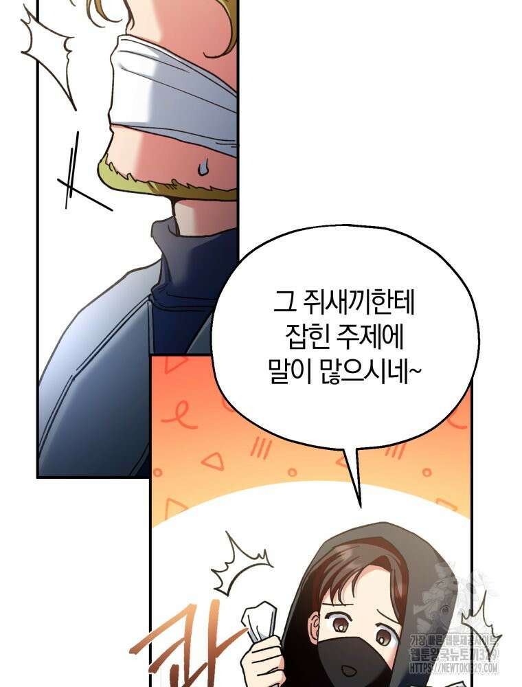 꼭두각시 대마법사 29화 4