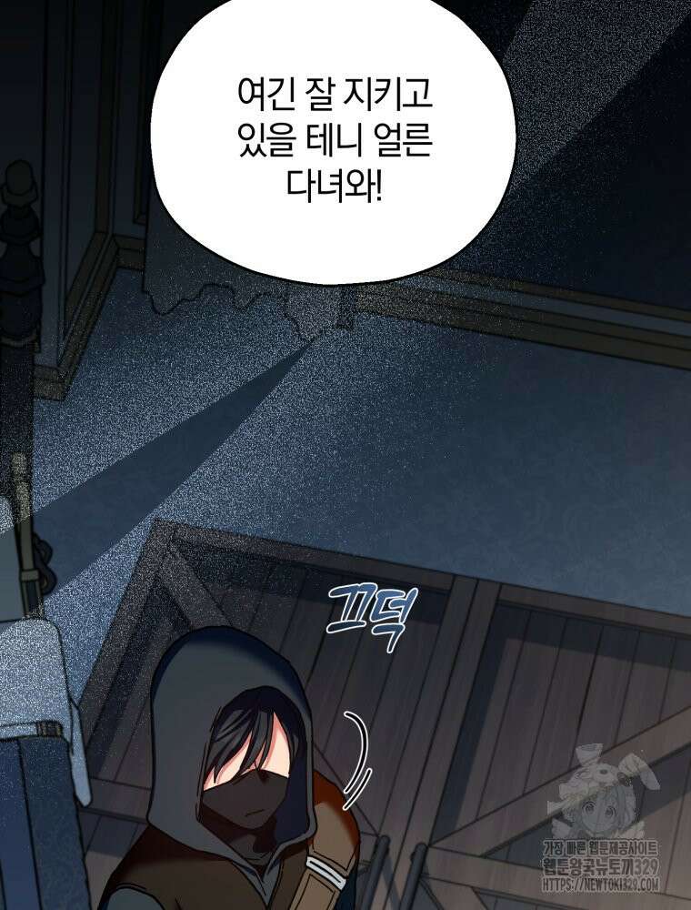 꼭두각시 대마법사 29화 7