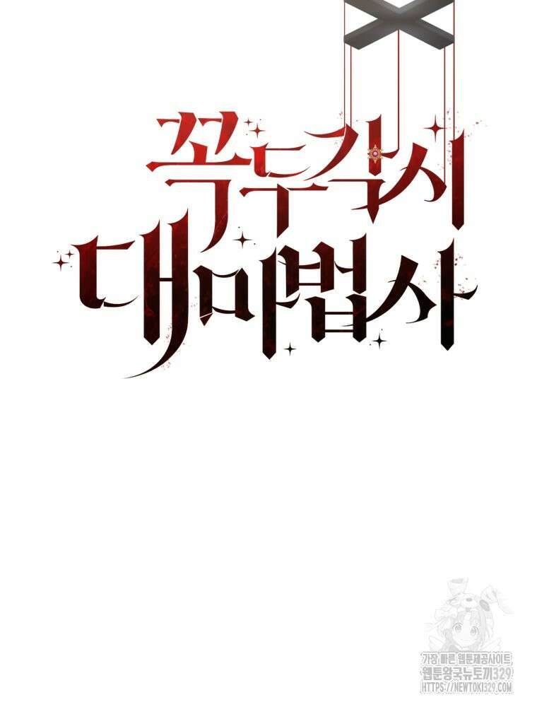 꼭두각시 대마법사 29화 10